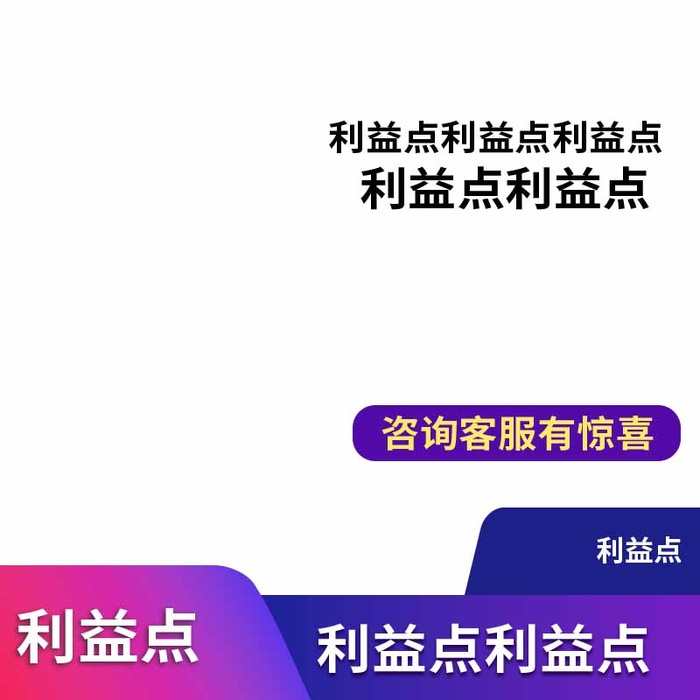 电商主图 网店主图模板
