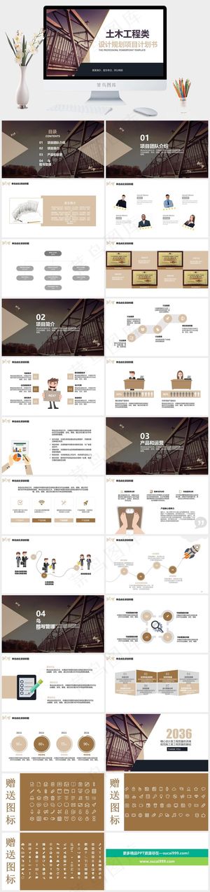 建筑工程PPT模板ppt模版预览图