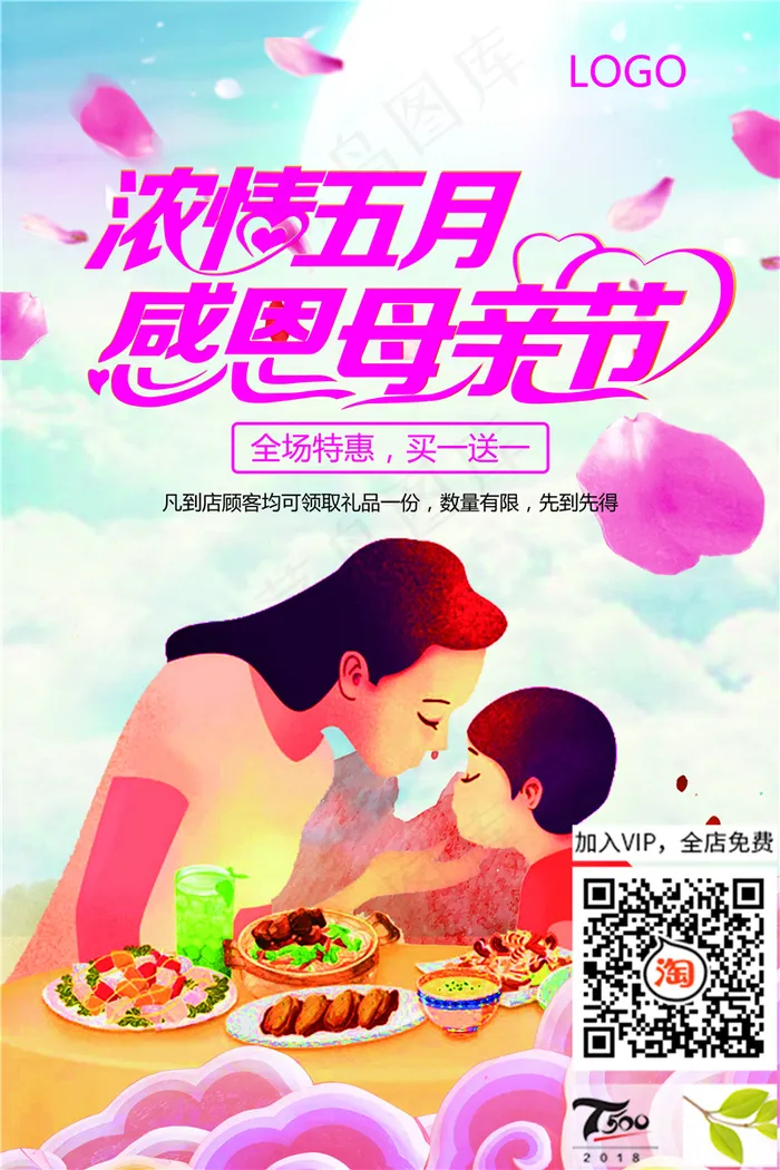 母亲节海报  psd模版下载