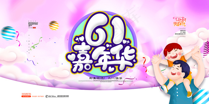 手绘梦幻卡通六一儿童节海报psd模版下载