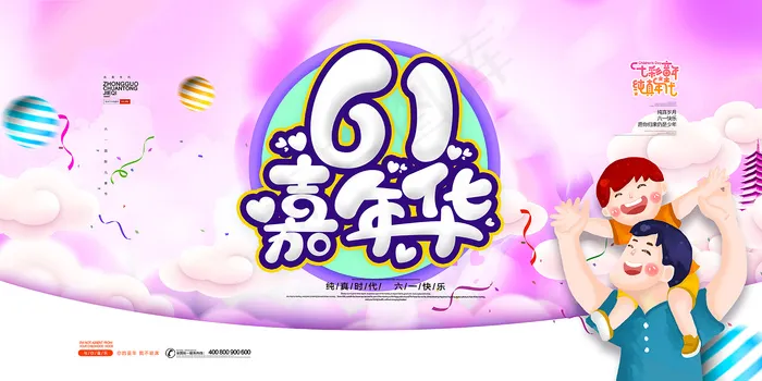 手绘梦幻卡通六一儿童节海报psd模版下载