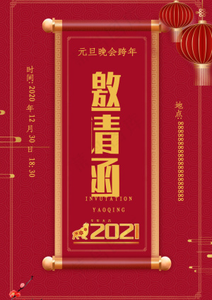 邀请函可编辑  