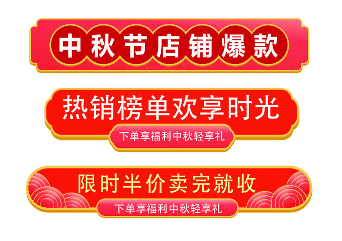 中秋节日标题栏ai矢量模版下载