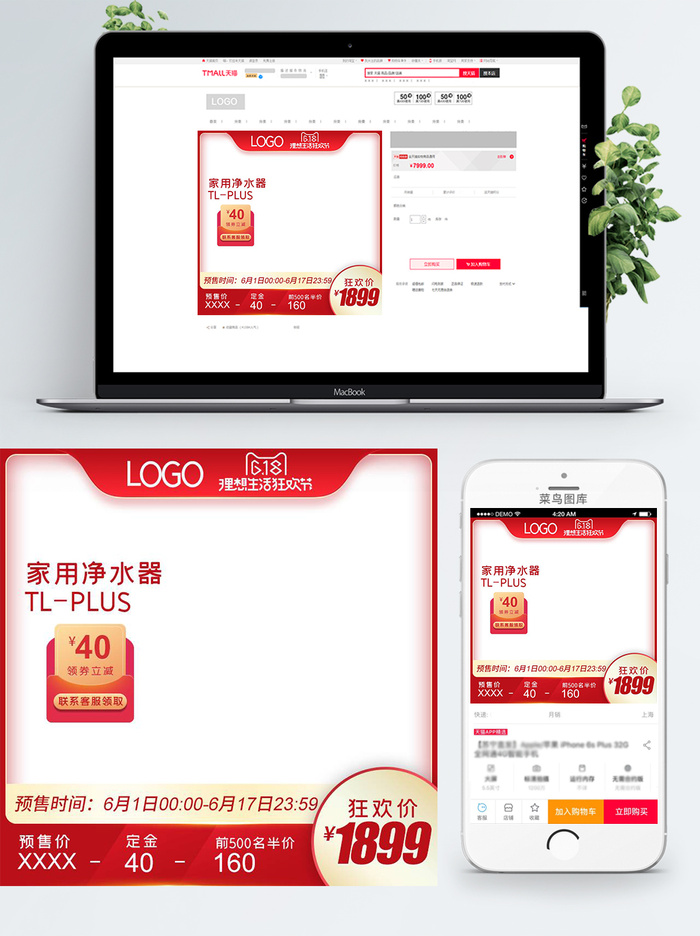 淘宝天猫电商618直通车主图促销边框