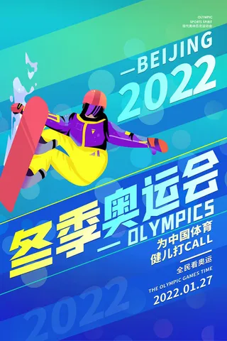 冬季手绘体育运动会竞技比赛滑雪宣传活动海报设计psd素材模板