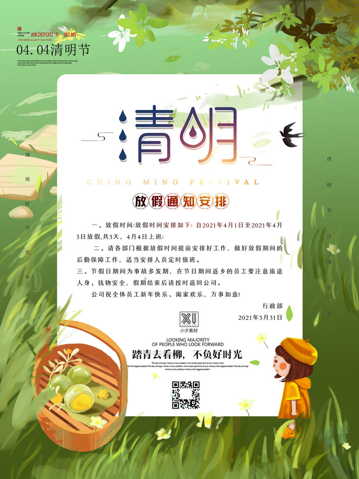 中国传统民族风清明节放假通知海报平面广告节日模板PSD设计素材psd模版下载