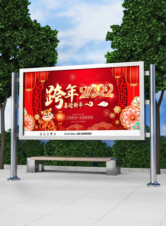 2022新年虎年横版展板海报