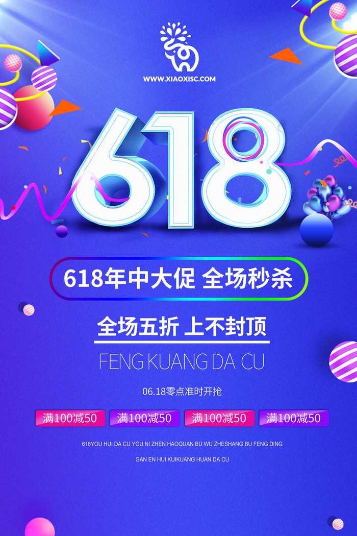 618电商促销大促海报宣传折扣模板PSD分层设计素材