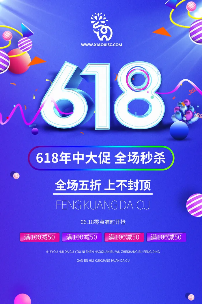618电商促销大促海报宣传折扣模板PSD分层设计素材psd模版下载