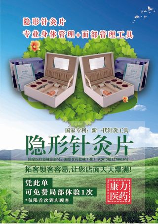 隐形针灸片宣传单