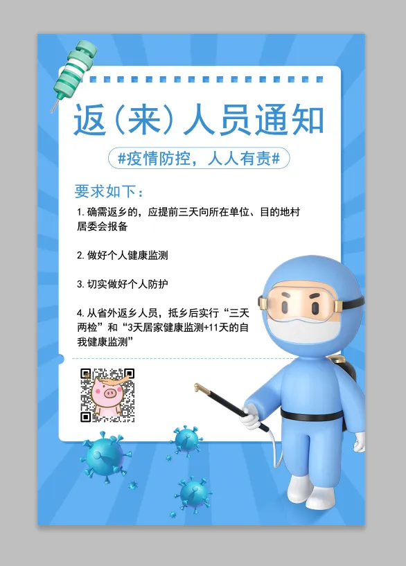 3D返来人员新冠疫情防控报备psd模版下载