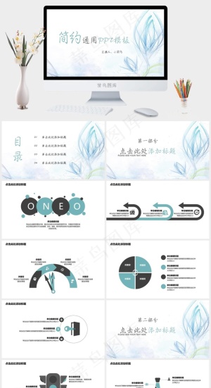 清新简约通用PPT模板预览图