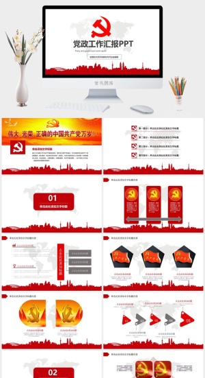 党建党政PPT预览图