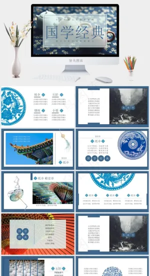 国学传统文化PPT模板ppt模版