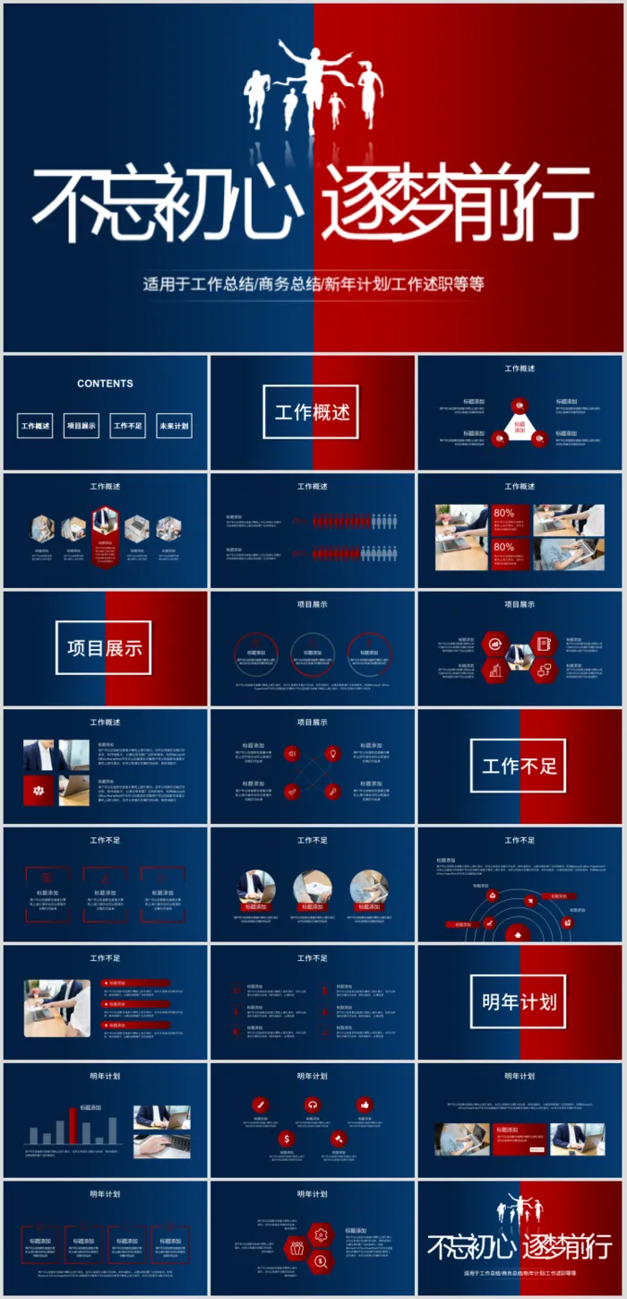 企业形象个人业绩冲刺梦想启航励志大气书法ppt模板