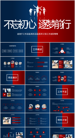 企业形象个人业绩冲刺梦想启航励志大气书法ppt模板预览图