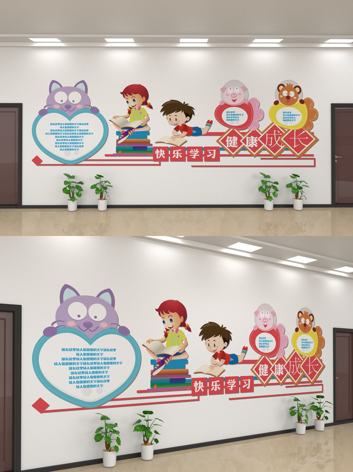 校园文化墙