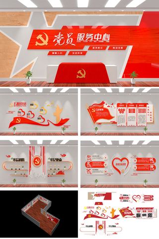 党员服务中心党建文化墙