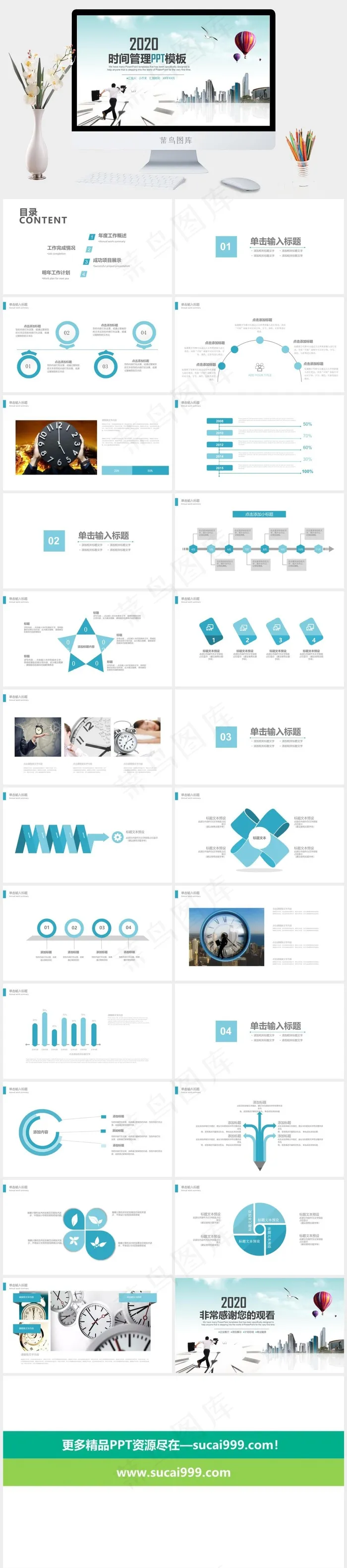 时间管理PPT模板ppt模版