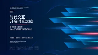 蓝色科技展板插画未来企业商业公司年会海报PSD设计素材