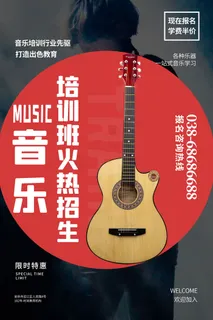 手绘唯美音乐培训班海报 手绘唯美音乐培训班海报