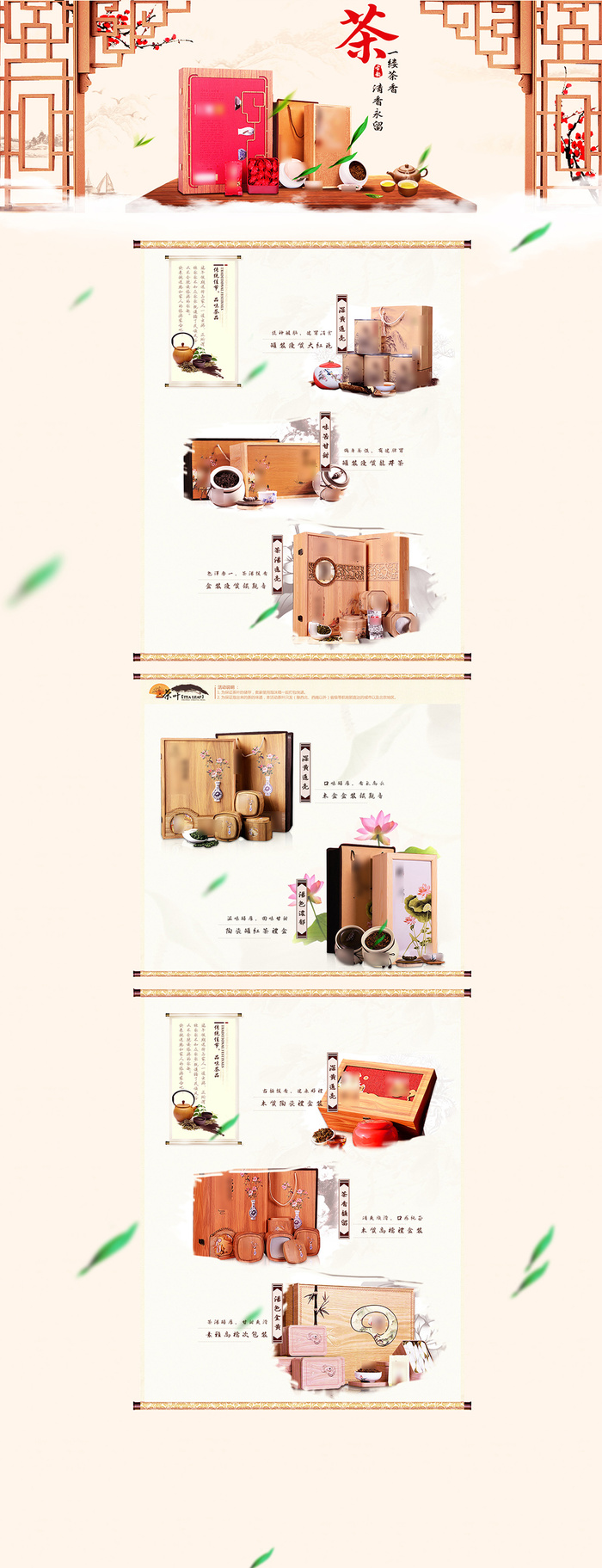 淘宝天猫茶叶活动春茶上市首页设计模板psd模版下载