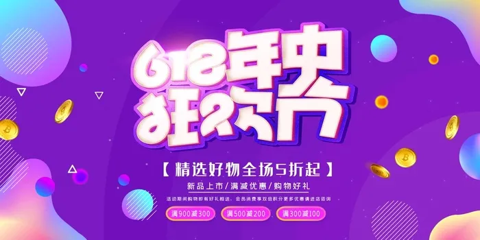 618 618营销活动展板psd模版下载