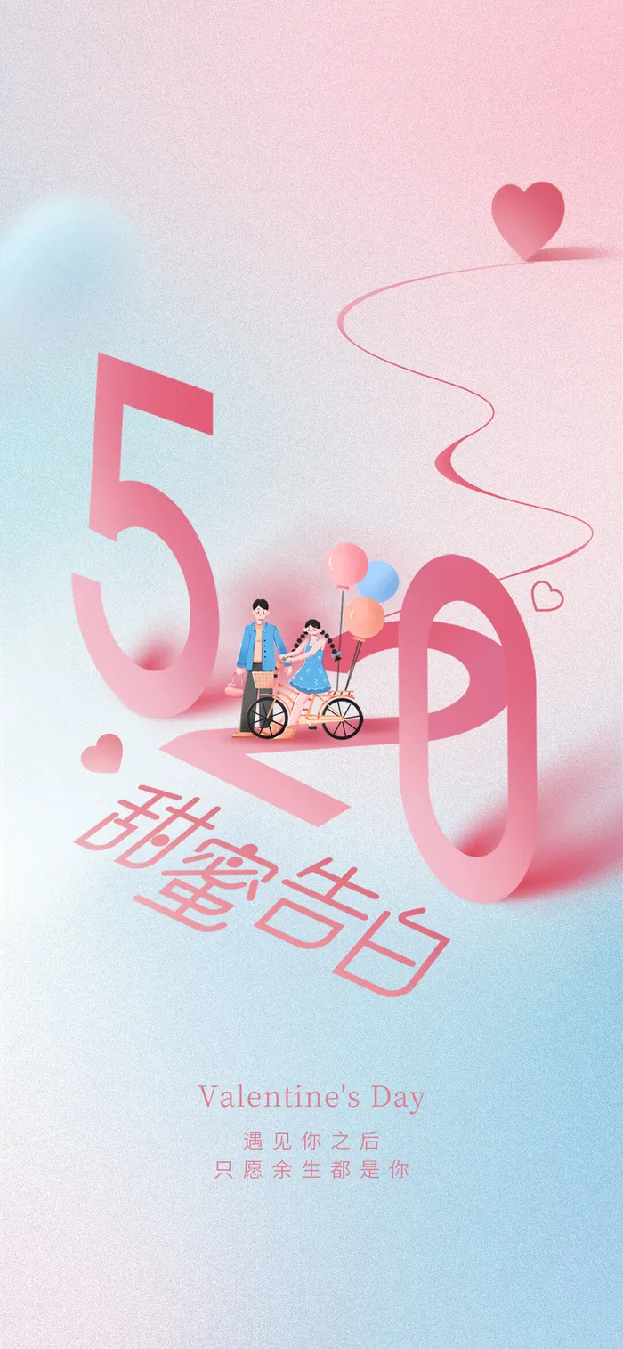 粉色520情人节宣传海报psd模版下载