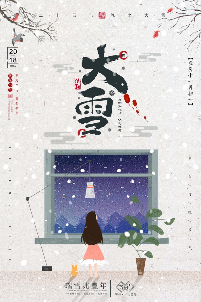 大雪 大雪节气图片psd模版下载