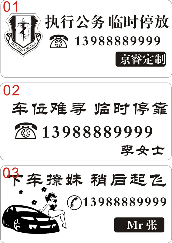 挪车牌1-3cdr矢量模版下载