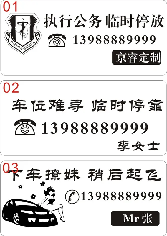 挪车牌1-3cdr矢量模版下载