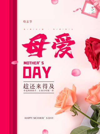 母亲节 母亲节海报图片