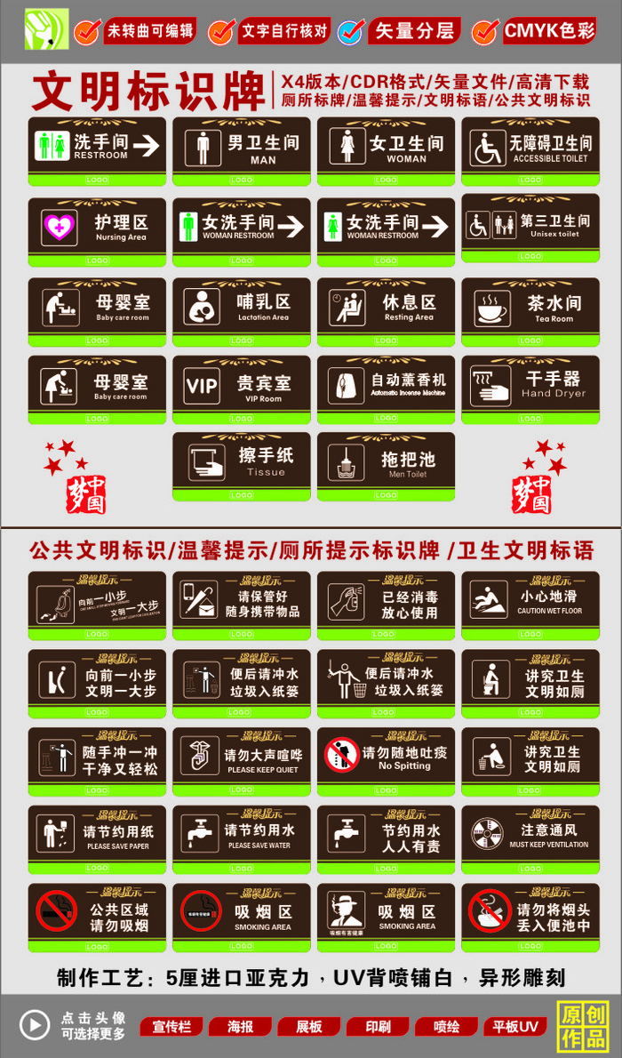 文明标识牌cdr矢量模版下载
