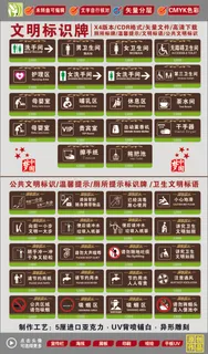 文明标识牌