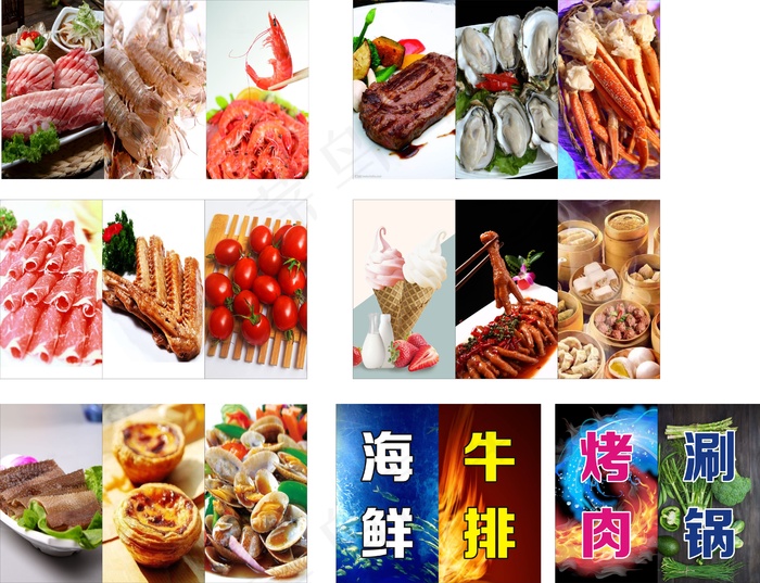 自助烤肉牛排海鲜宣传海报