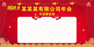 签名墙  红包墙