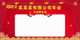 签名墙  红包墙