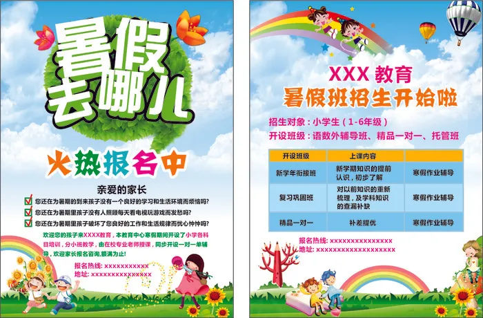 招生宣传单7cdr矢量模版下载