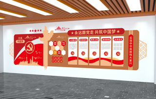 党建文化墙永远跟党走共筑中国梦