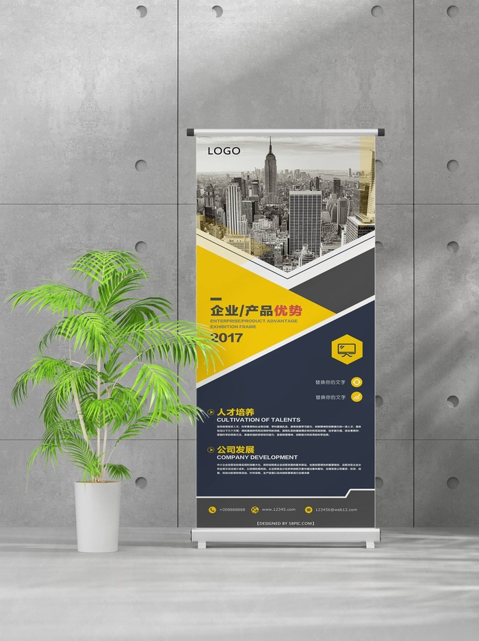 企业商业宣传介绍创意易拉宝