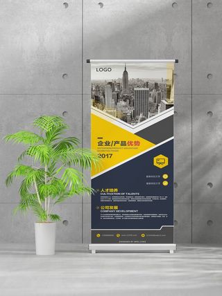 企业商业宣传介绍创意易拉宝