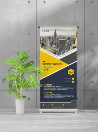 企业商业宣传介绍创意易拉宝