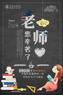 教师节 教师节海报 教师节背景 教师节 教师节海报 教师节背景