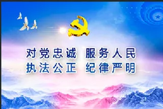 党建文化墙 忠诚 服务