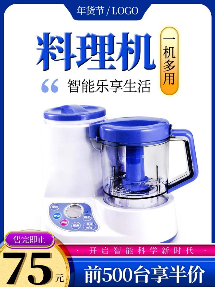 电商主图 电商活动主图模板psd模版下载