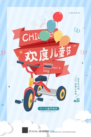 唯美手绘卡通61儿童节海报