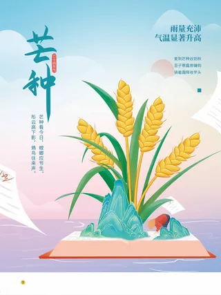 芒种 芒种营销活动