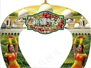 2021|新疆|特产|拱门|装饰|物料