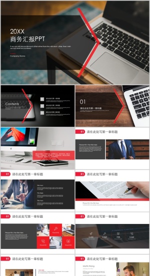 高端商务报告PPT模板