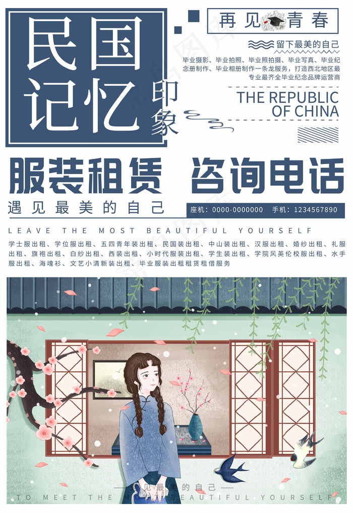 民国复古高级海报 (8)psd模版下载